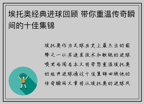埃托奥经典进球回顾 带你重温传奇瞬间的十佳集锦