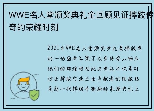 WWE名人堂颁奖典礼全回顾见证摔跤传奇的荣耀时刻