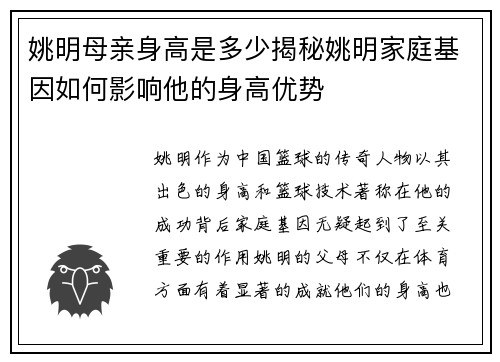 姚明母亲身高是多少揭秘姚明家庭基因如何影响他的身高优势