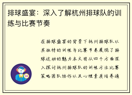排球盛宴：深入了解杭州排球队的训练与比赛节奏