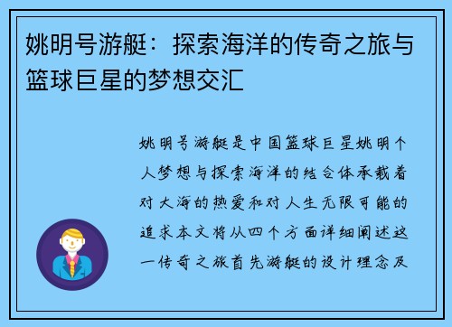 姚明号游艇：探索海洋的传奇之旅与篮球巨星的梦想交汇